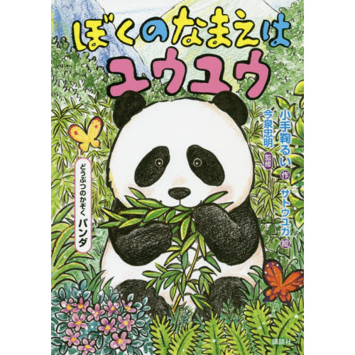 ぼくのなまえはユウユウ
