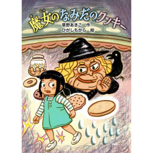 魔女のなみだのクッキー