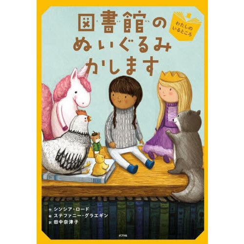 図書館のぬいぐるみかします　１