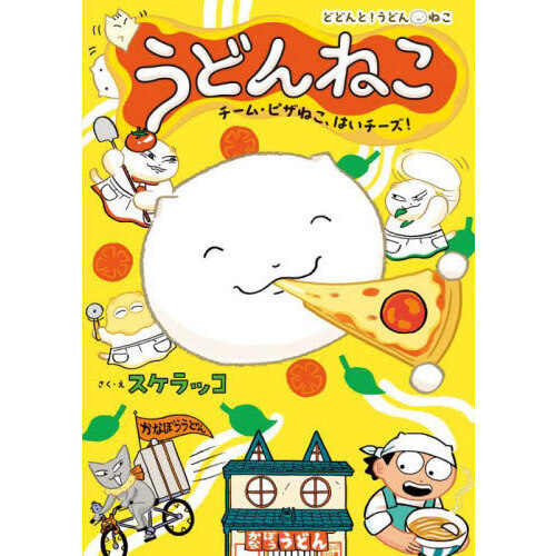 うどんねこ　３