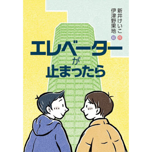 エレベーターが止まったら