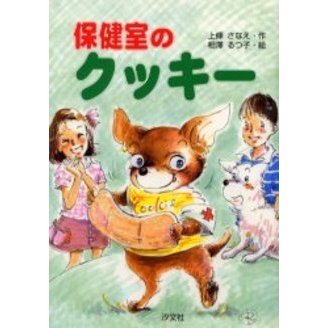 保健室のクッキー