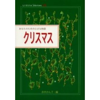 クリスマス