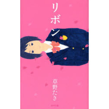 リボン