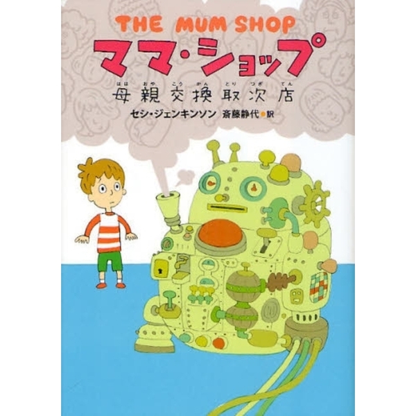 ママ・ショップ　母親交換取次店