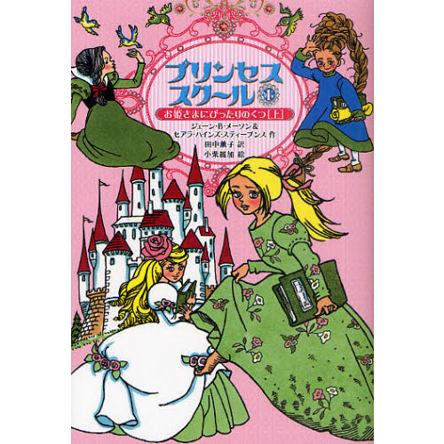 プリンセススクール　１