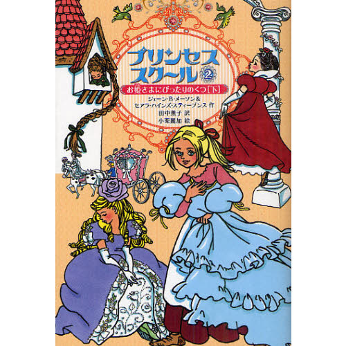 プリンセススクール　２