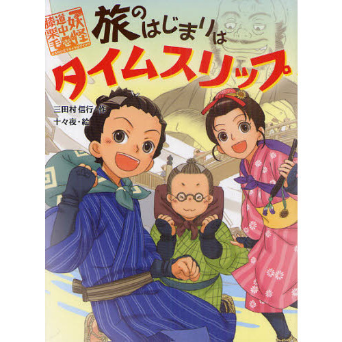 旅のはじまりはタイムスリップ