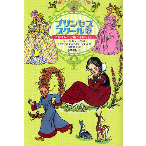 プリンセススクール　３