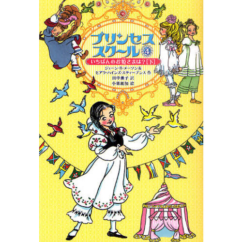 プリンセススクール　４