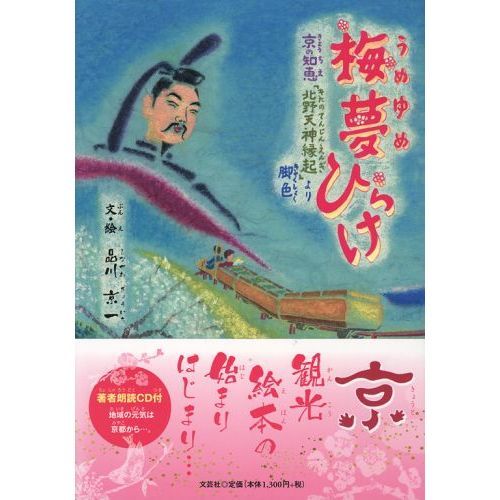 梅夢ひらけ