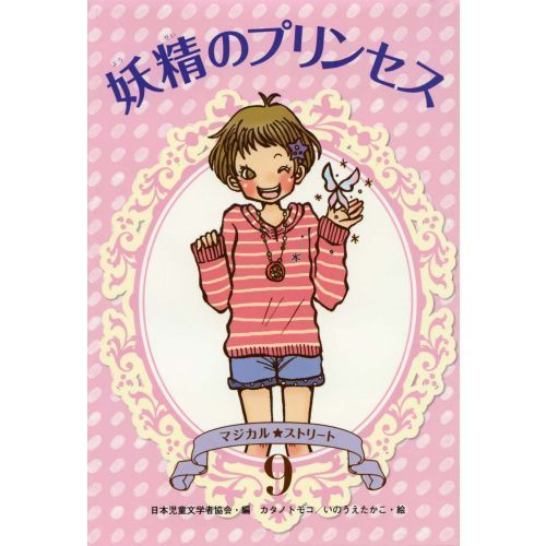 妖精のプリンセス