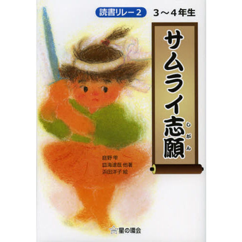 読書リレー　２－３?４年生