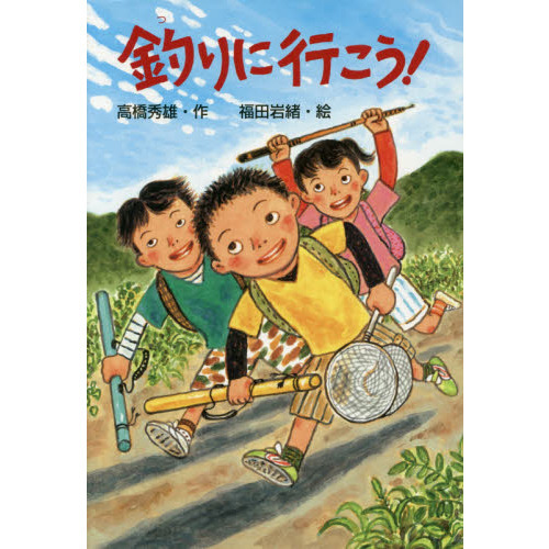 釣りに行こう！