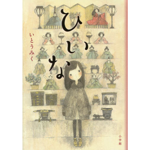 ひいな
