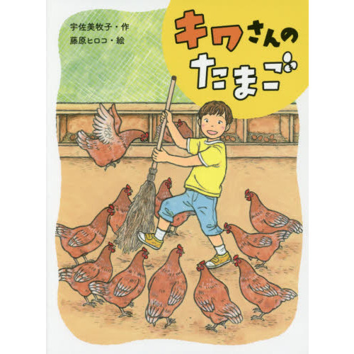 キワさんのたまご