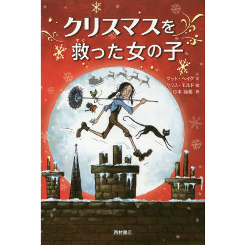 クリスマスを救った女の子