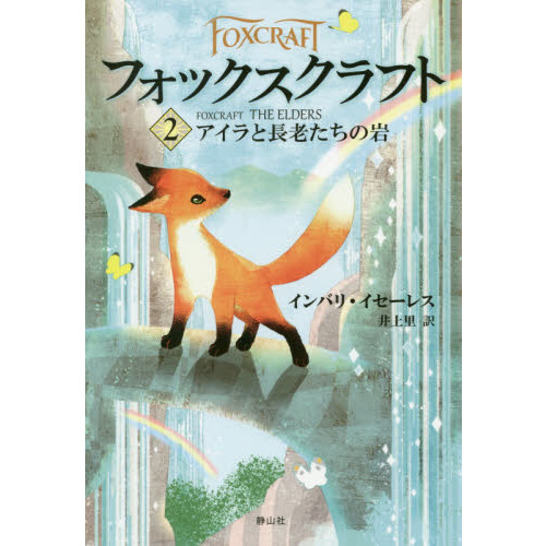 フォックスクラフト　２