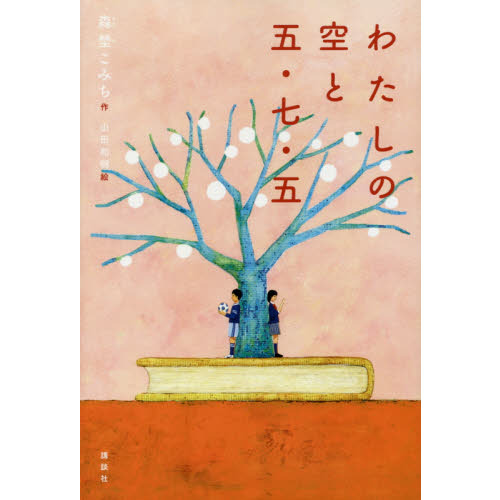 わたしの空と五・七・五