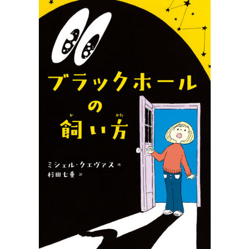 ブラックホールの飼い方
