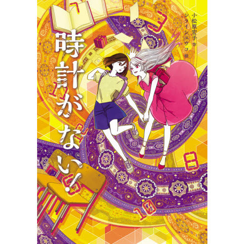時計がない！