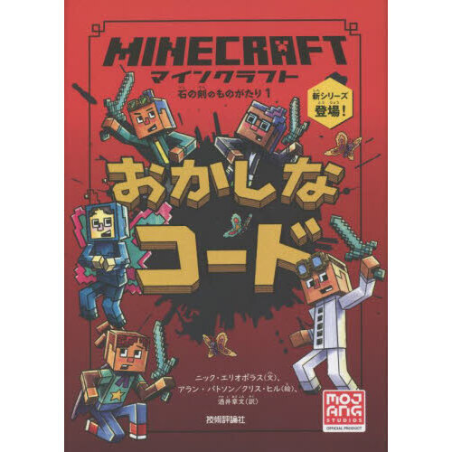 マインクラフトおかしなコード