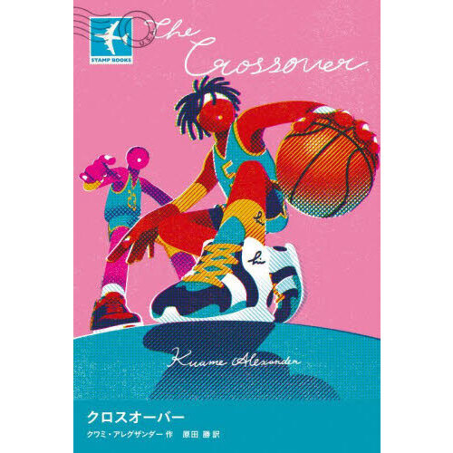 クロスオーバー