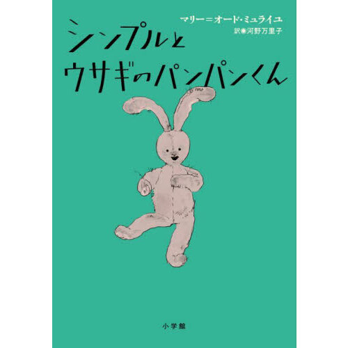 シンプルとウサギのパンパンくん