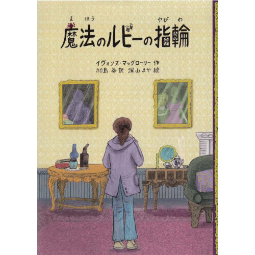 魔法のルビーの指輪