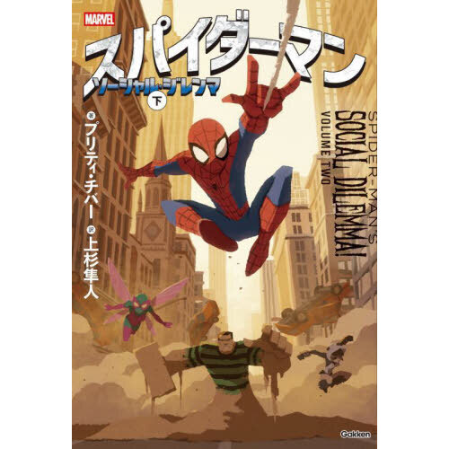 スパイダーマンソーシャル・ジレンマ　下