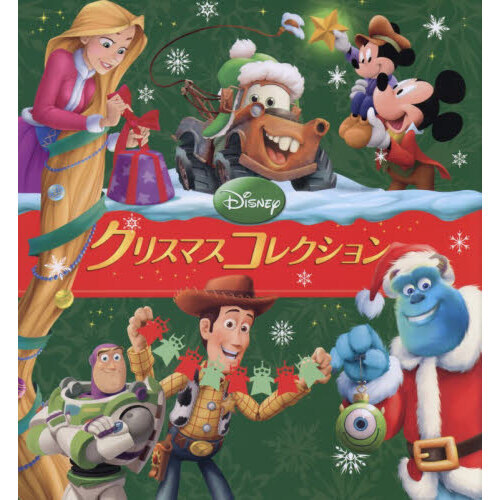 Ｄｉｓｎｅｙクリスマスコレクション