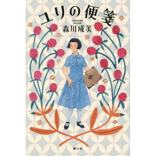 ユリの便箋