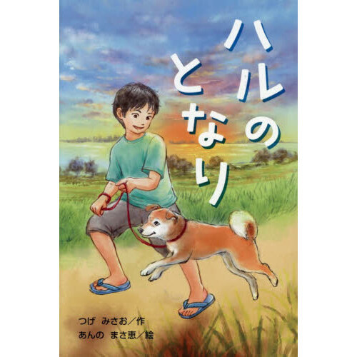 ハルのとなり