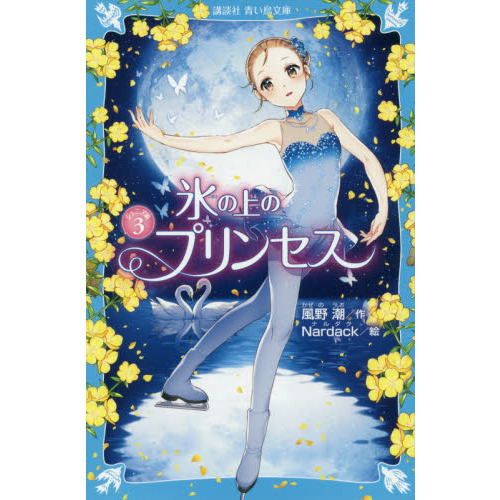 氷の上のプリンセス　ジュニア編３