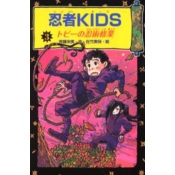 忍者ＫＩＤＳ　３