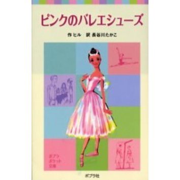 ピンクのバレエシューズ