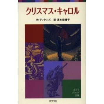 クリスマス・キャロル