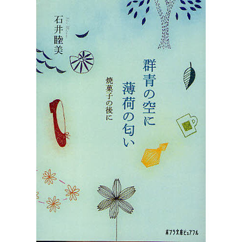 群青の空に薄荷の匂い　焼菓子の後に