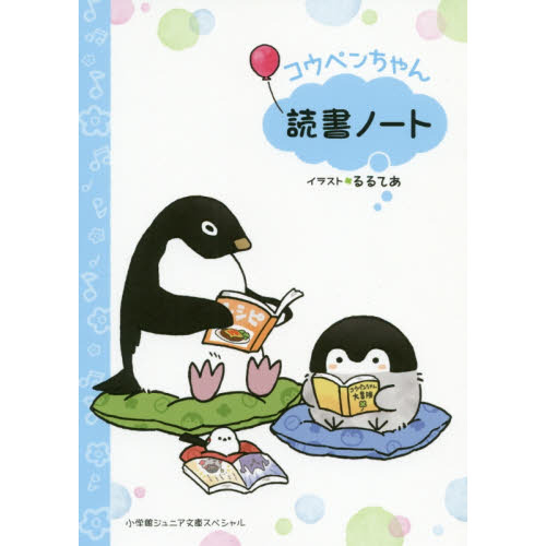 コウペンちゃん読書ノート