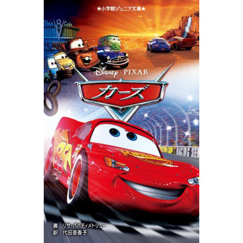 カーズ