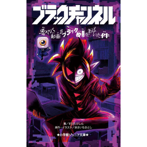 ブラックチャンネル　〔２〕