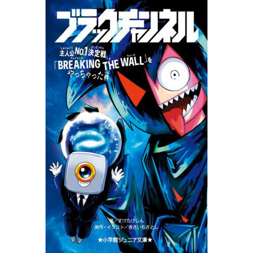 ブラックチャンネル　〔４〕