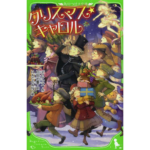 クリスマス・キャロル