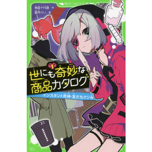 世にも奇妙な商品カタログ　１