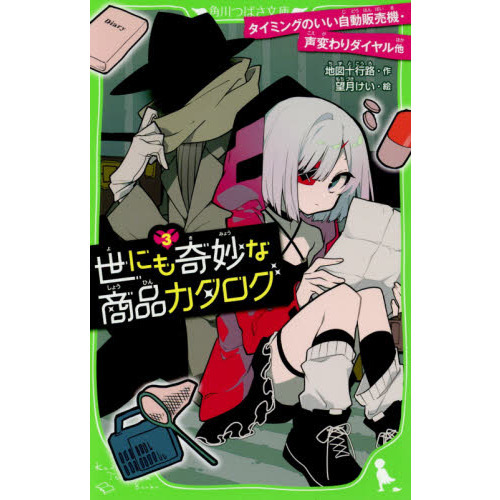 世にも奇妙な商品カタログ　３