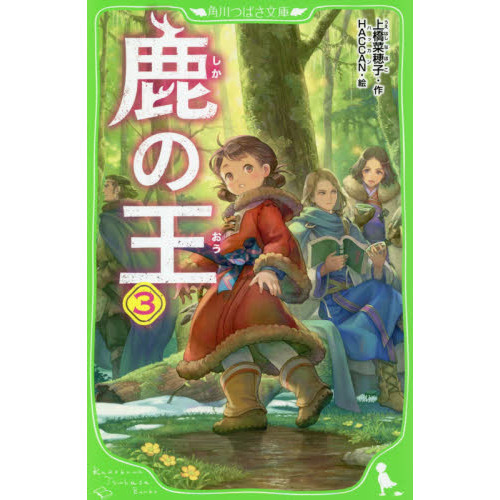 鹿の王　３