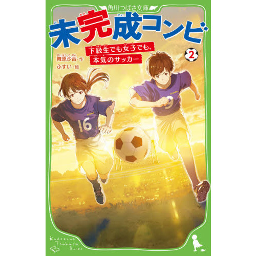 未完成コンビ　２