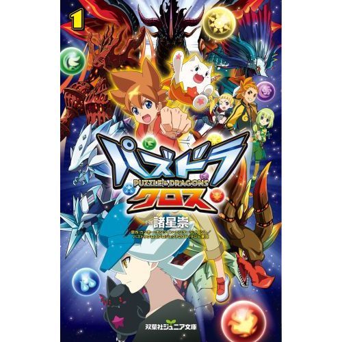 パズドラクロス　１