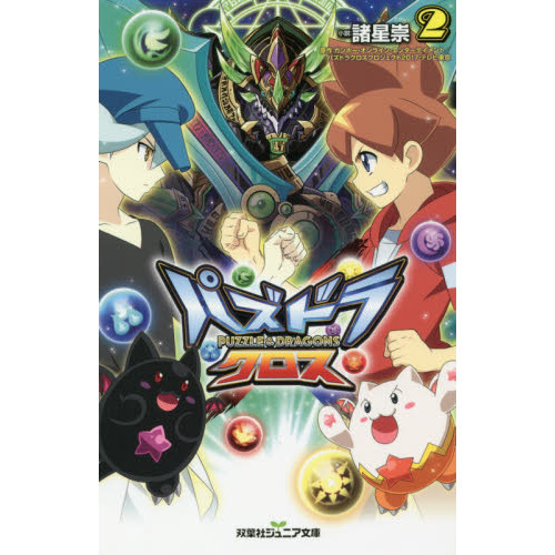 パズドラクロス　２