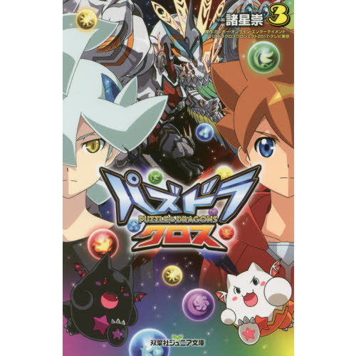 パズドラクロス　３
